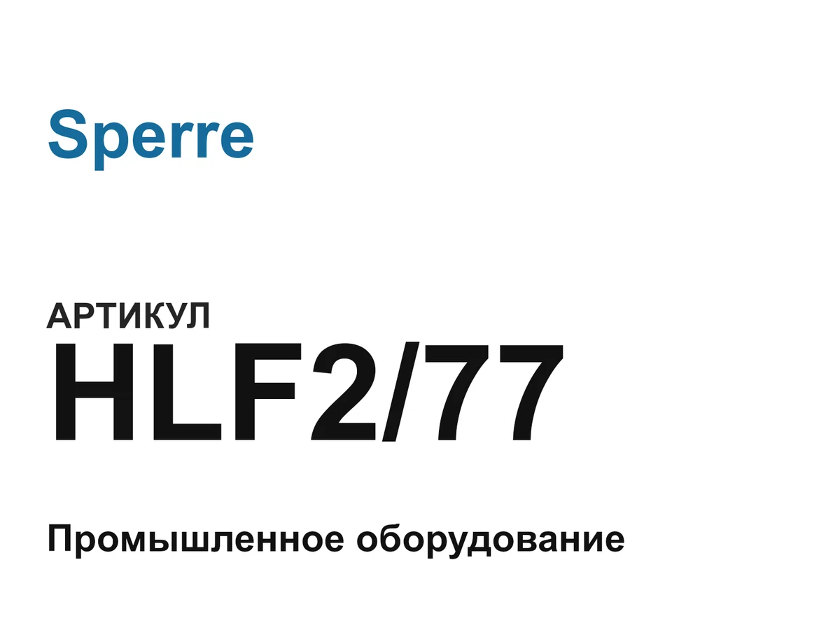 HLF277 Sperre