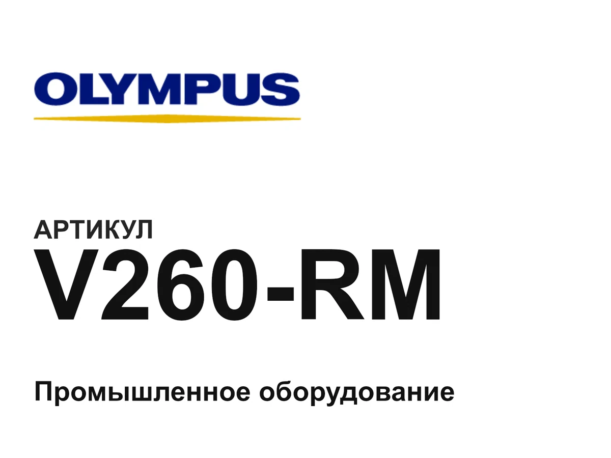 V260RM Olympus