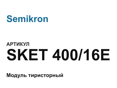 SKET40016E Semikron