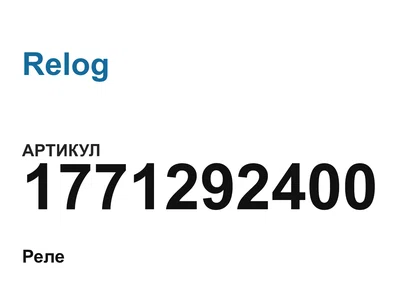 1771292400 Relog