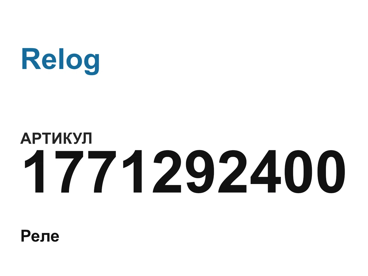 1771292400 Relog