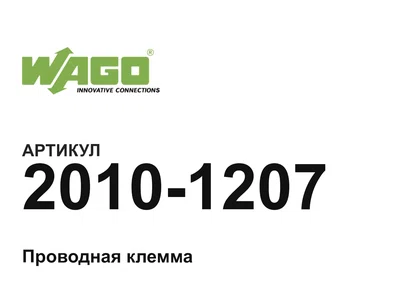 20101207 Wago