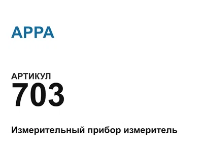 703 APPA