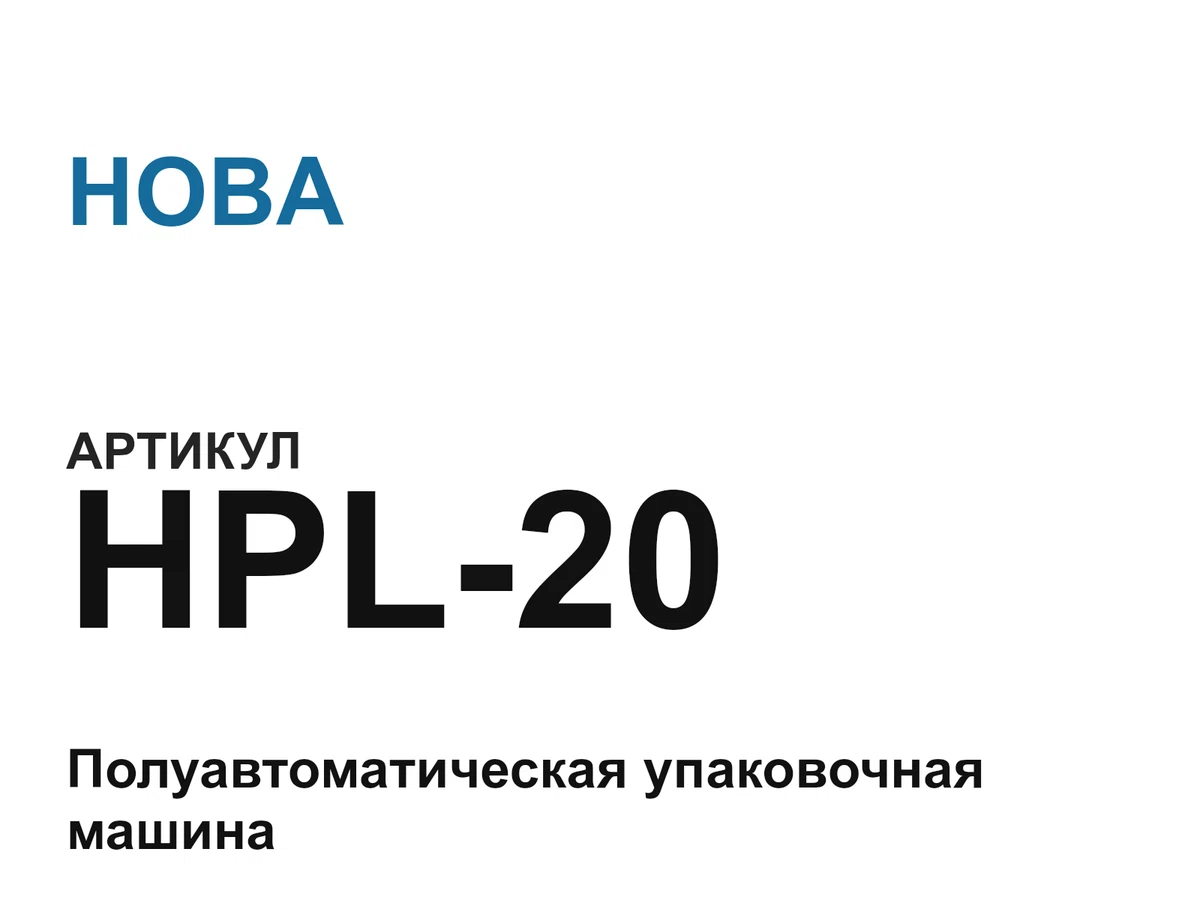 HPL20 HOBA