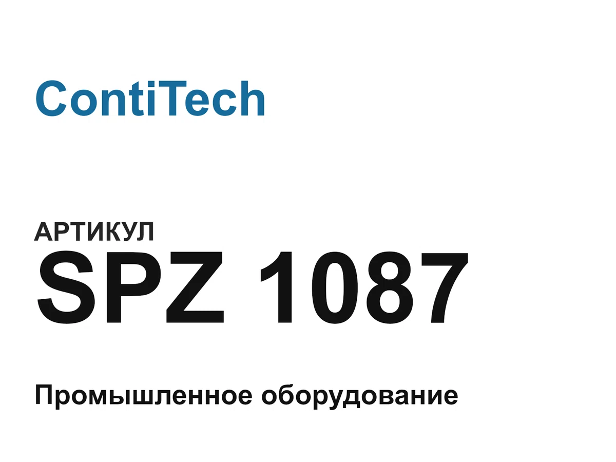 SPZ1087 ContiTech
