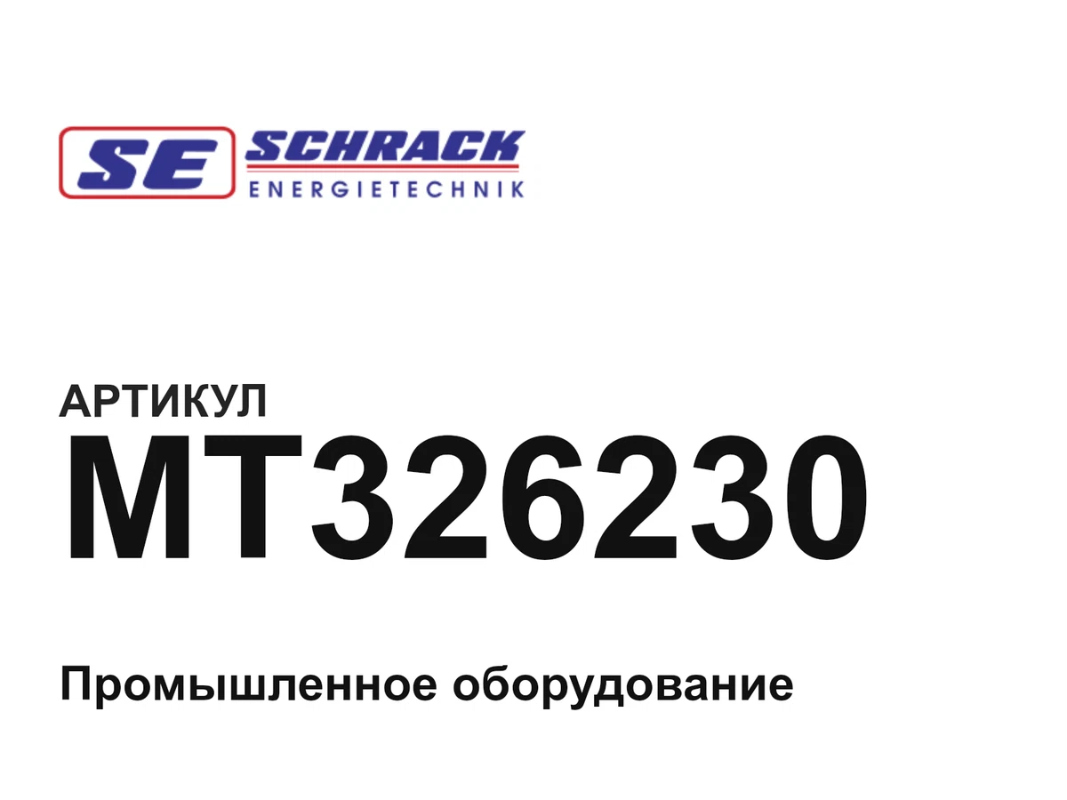MT326230 Schrack