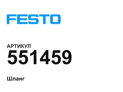 551459 FESTO