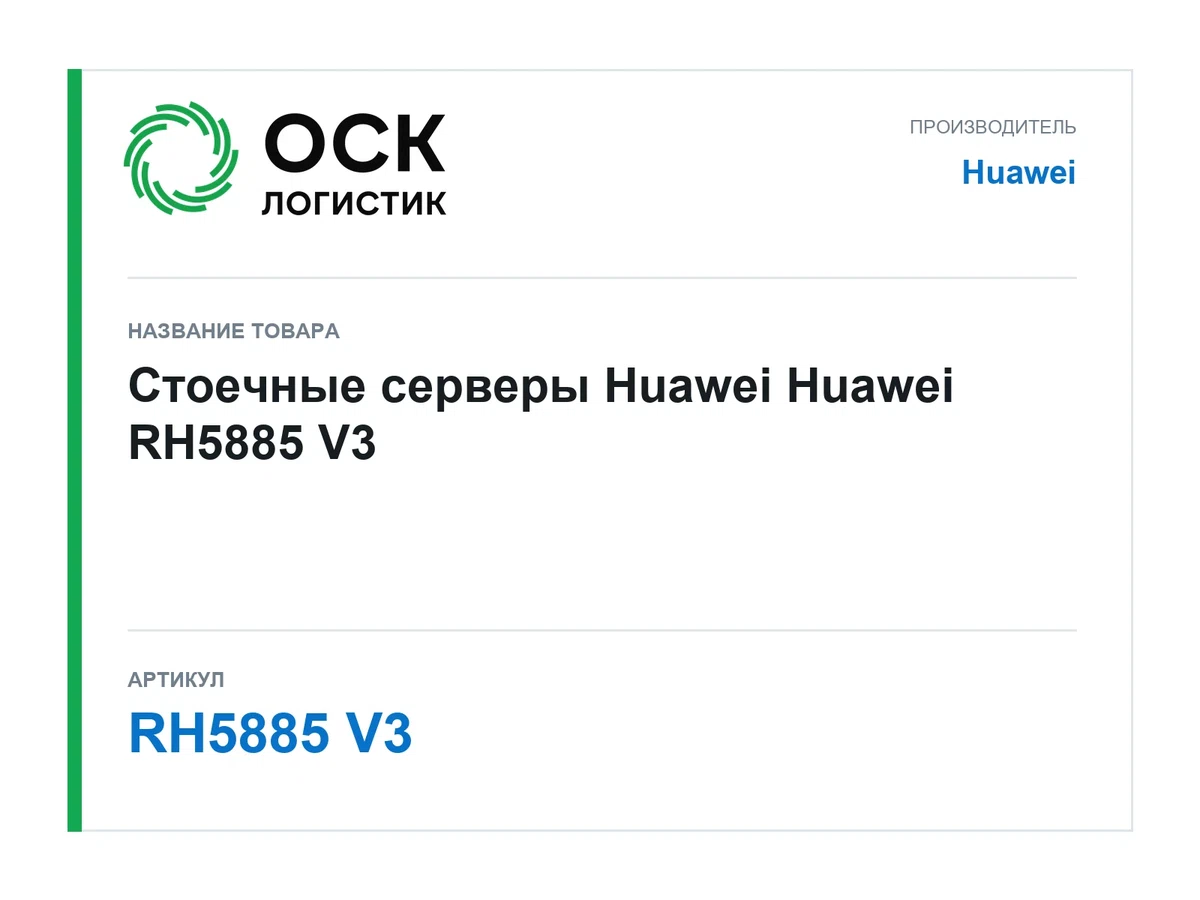 RH5885 V3 Huawei Стоечные серверы Huawei