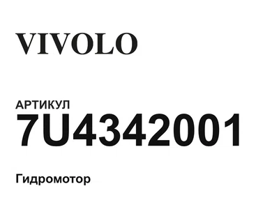 7U4342001 Vivolo