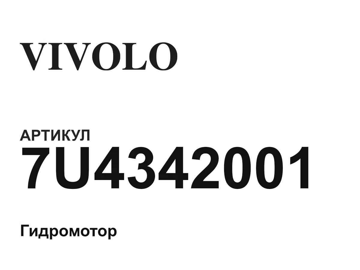7U4342001 Vivolo