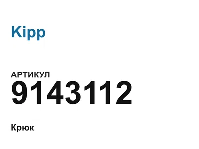 9143112 Kipp