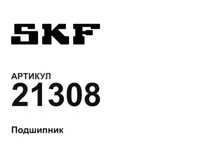 21308 SKF