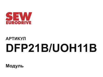 DFP21BUOH11B SEW-EURODRIVE