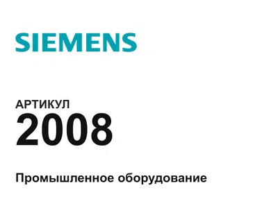 2008 Siemens