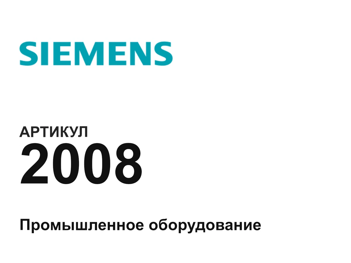 2008 Siemens