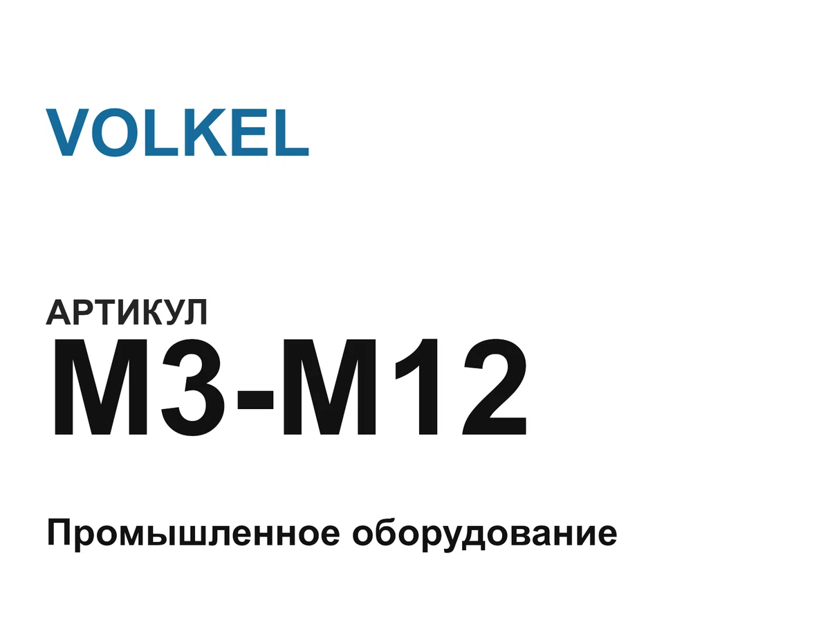 M3M12 VOLKEL