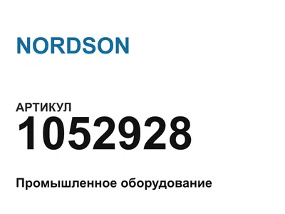 1052928 NORDSON