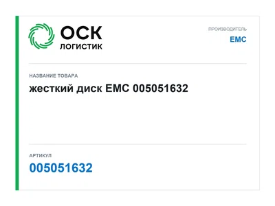 005051632 EMC жесткий диск