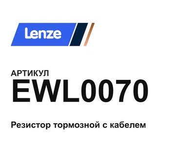 EWL0070 Lenze