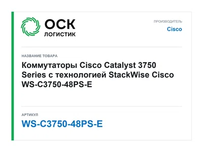 WS-C3750-48PS-E Cisco