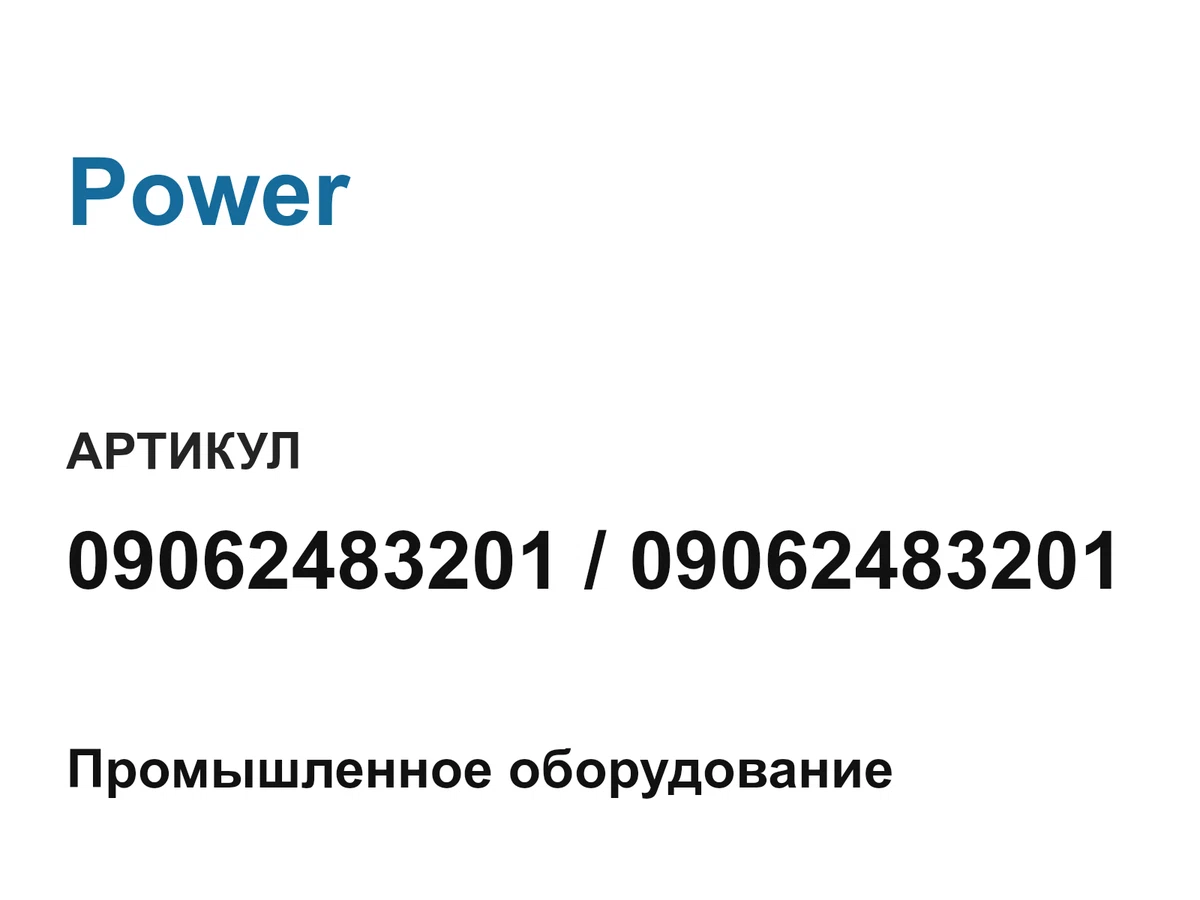 0906248320109062483201 Power