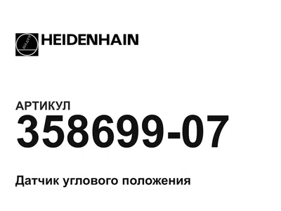 35869907 Heidenhain