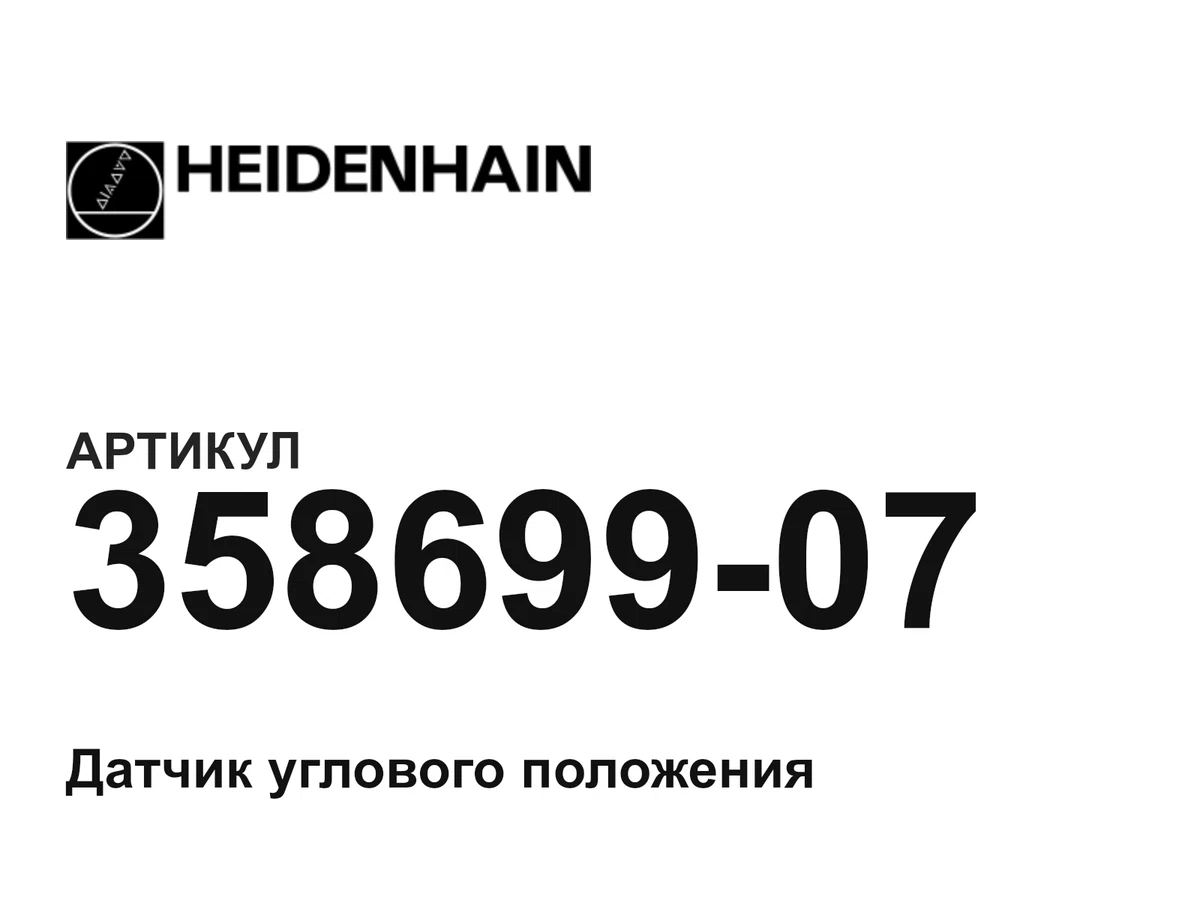 35869907 Heidenhain