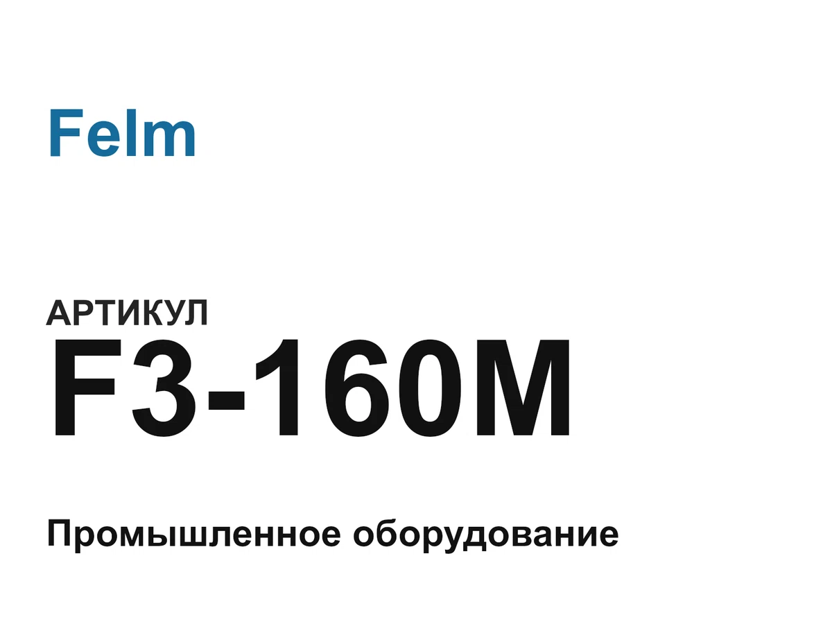 F3160M Felm