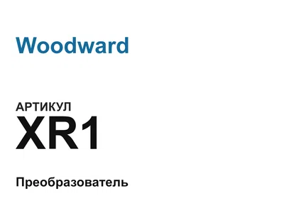 XR1 Woodward