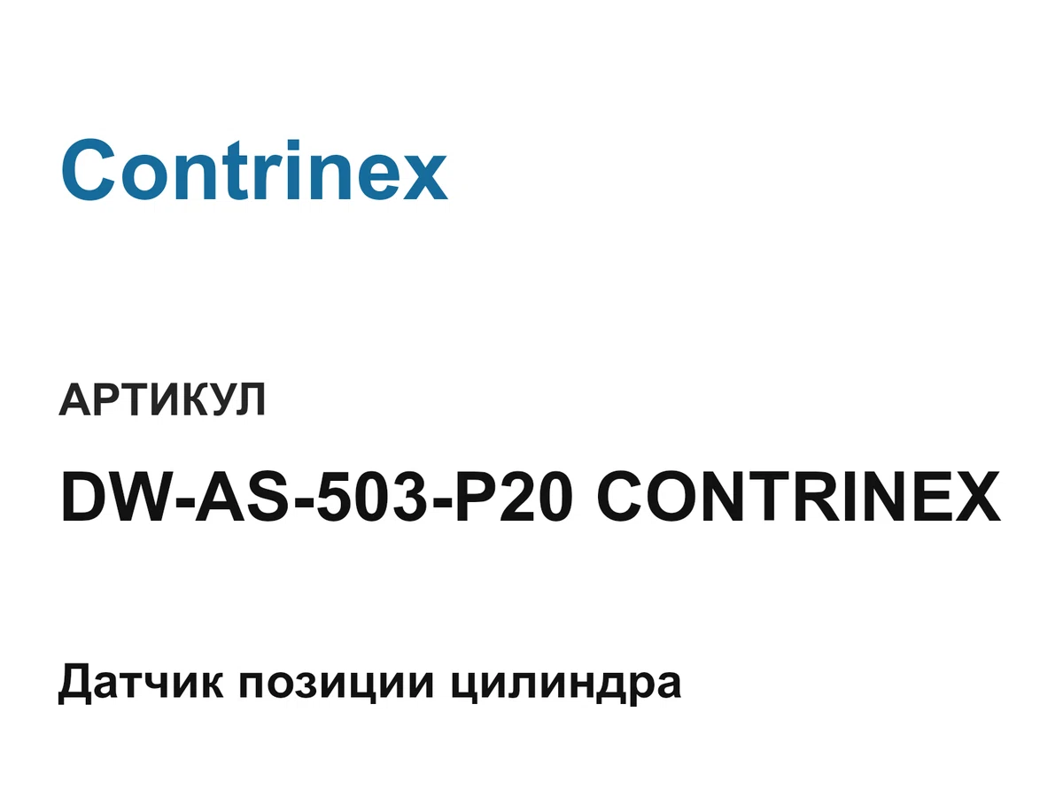 DWAS503P20CONTRINEX Contrinex