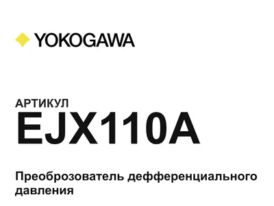 EJX110A Yokogawa