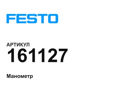 161127 FESTO