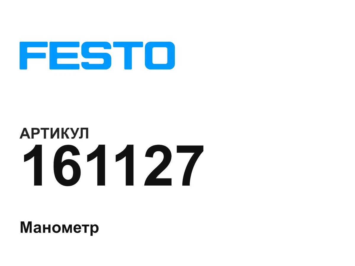 161127 FESTO