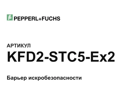 KFD2STC5Ex2 Pepperl+Fuchs