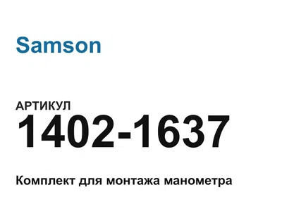 14021637 Samson