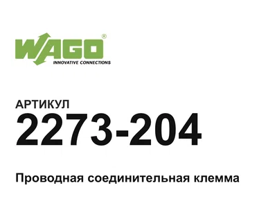 2273204 Wago