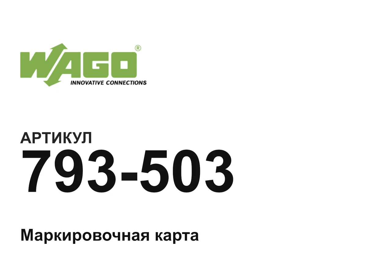 793503 Wago