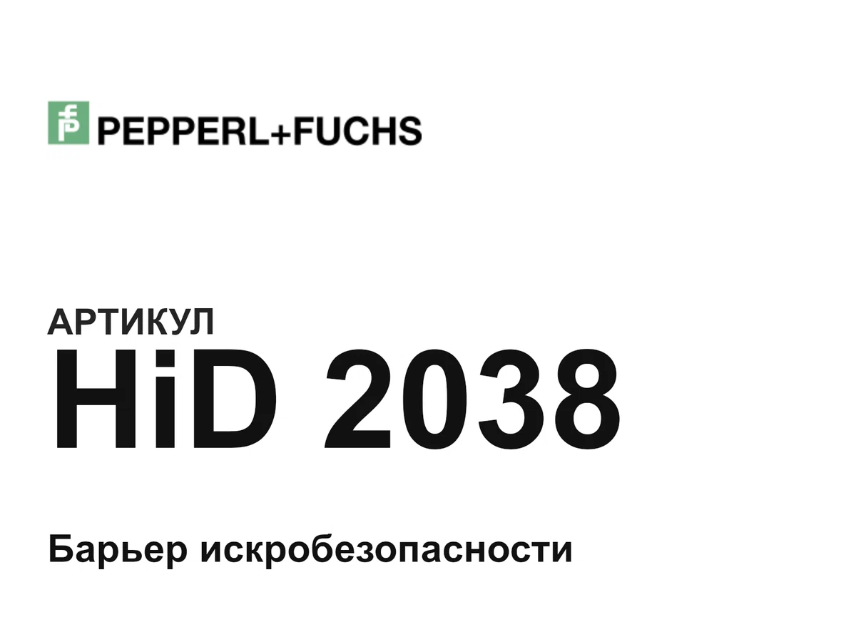 HiD2038 Pepperl+Fuchs