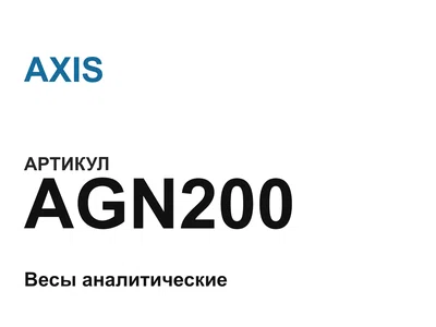 AGN200 AXIS