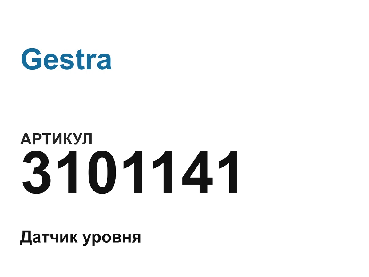 3101141 Gestra