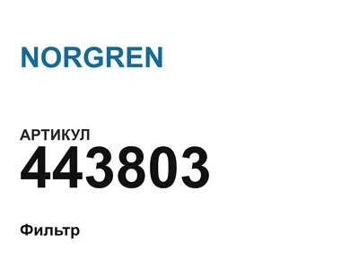 443803 NORGREN
