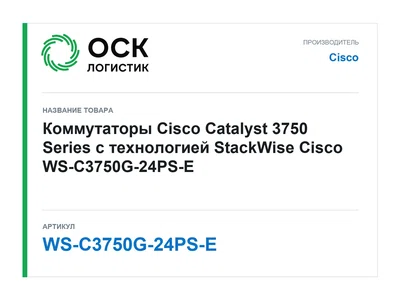 WS-C3750G-24PS-E Cisco