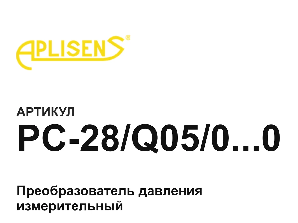 PC28Q0500 Aplisens
