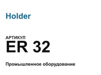 ER32 Holder