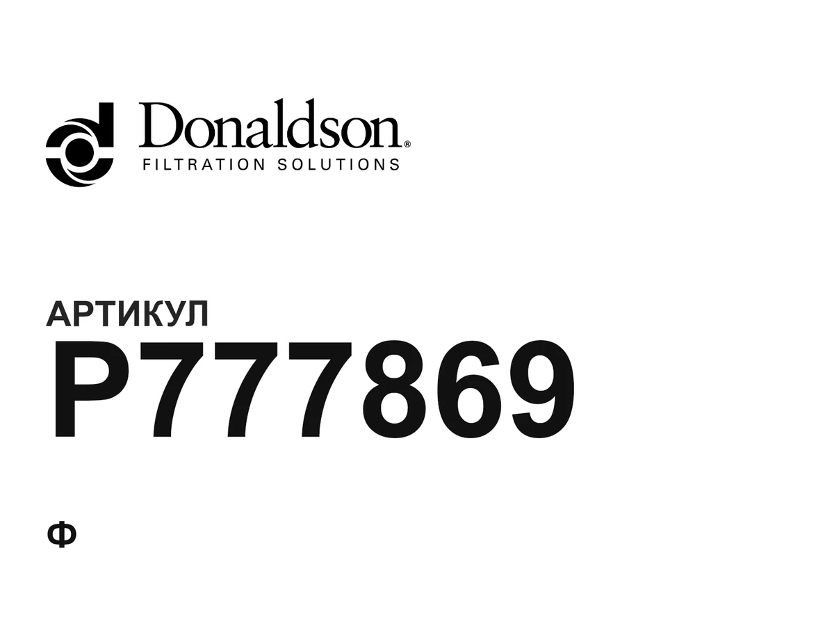 P777869 Donaldson