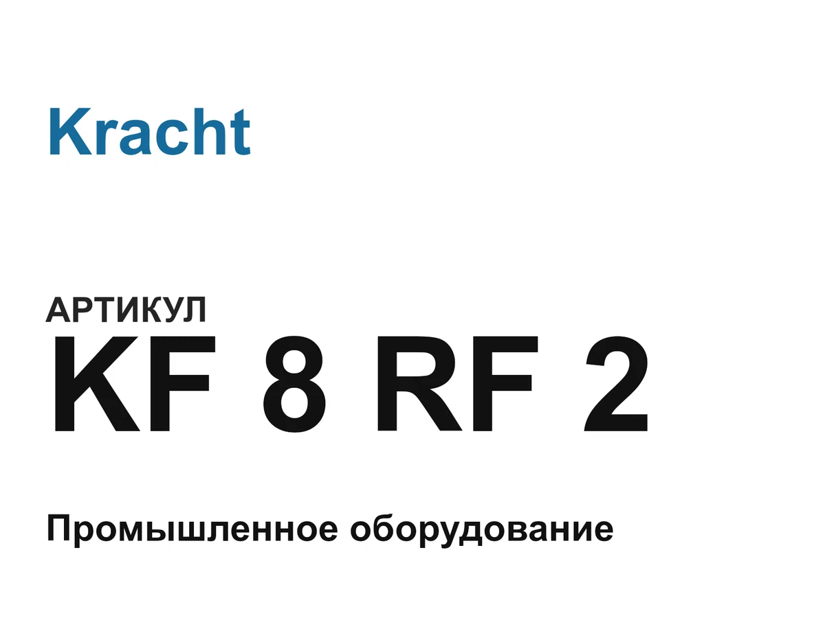 KF8RF2 Kracht