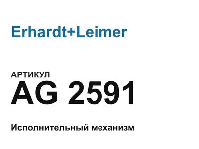 AG2591 Erhardt+Leimer