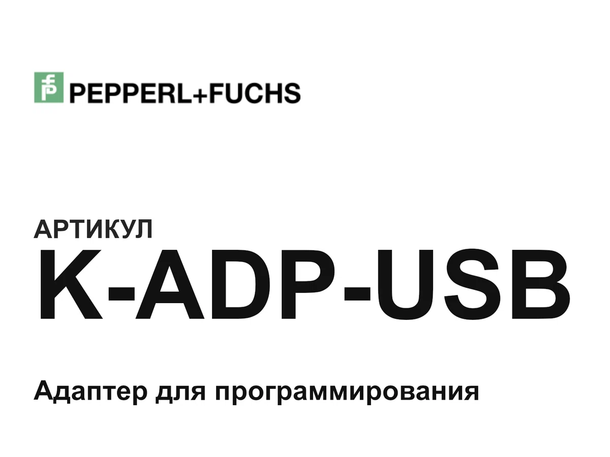 KADPUSB Pepperl+Fuchs
