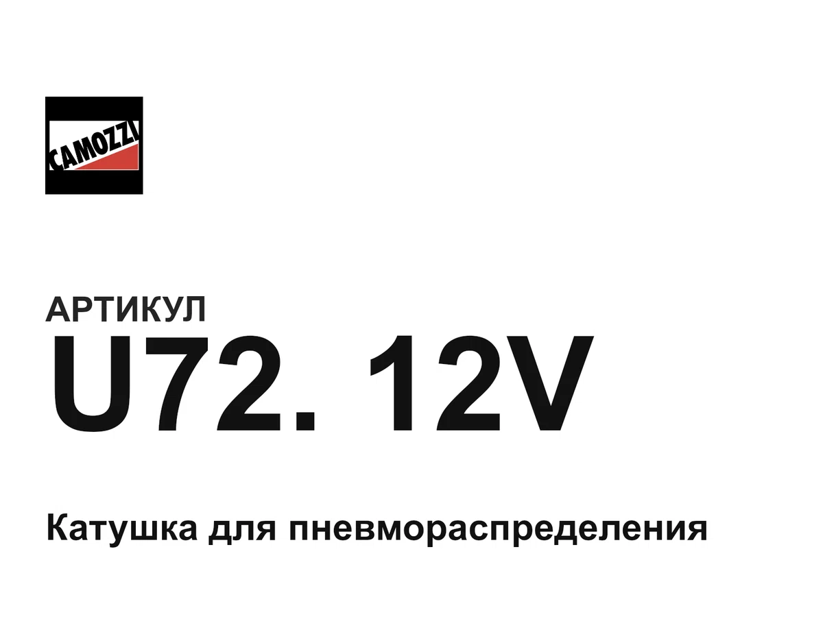 U7212V Camozzi