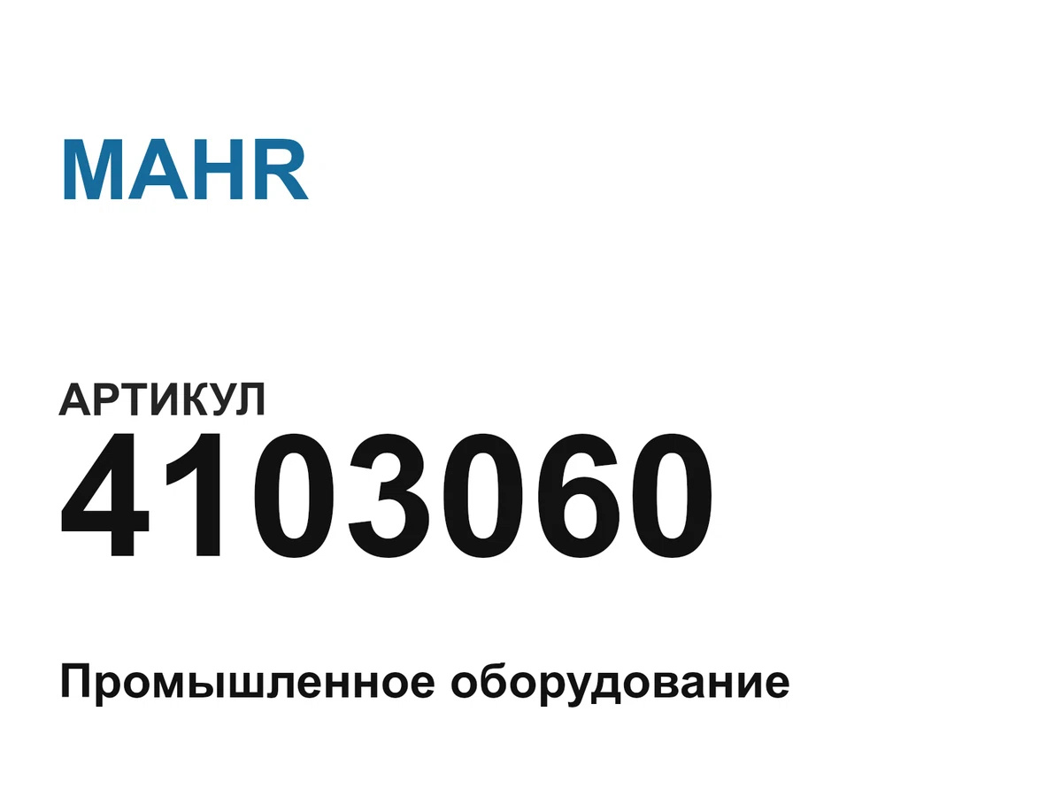 4103060 MAHR